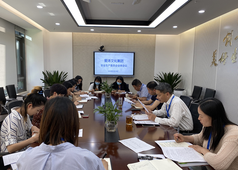 1590111684729547.jpg 安全生产委员会会议新闻稿照片_副本.jpg